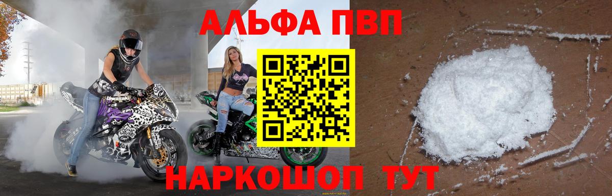 Альфа ПВП  Вход с VPN  Десногорск  Alpha-PVP Соль  Альфа ПВП VHQ  Alfa_PVP СК КРИС 