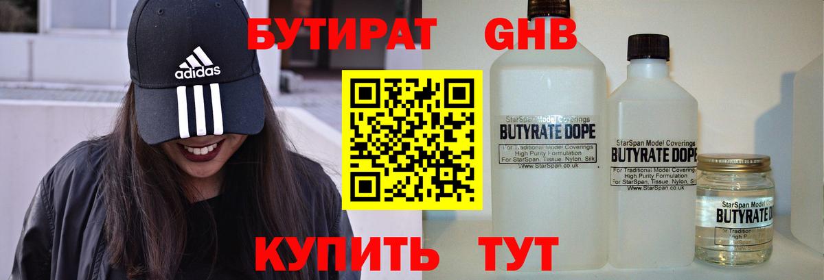 Бутират бутик Десногорск