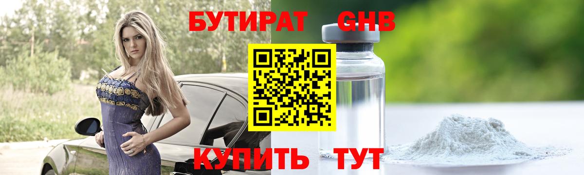 БУТИРАТ буратино  Вход с VPN  Десногорск 