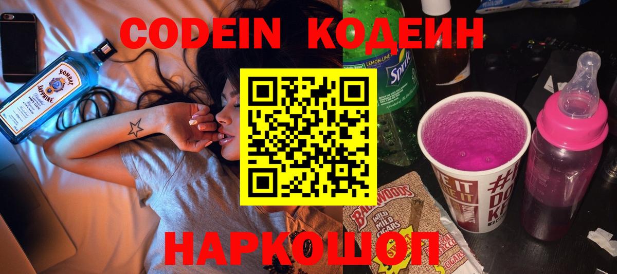 Кодеиновый сироп Lean напиток Lean (лин) Десногорск