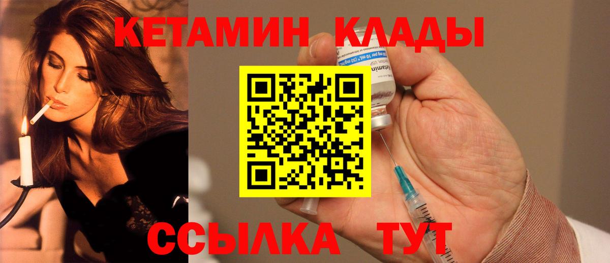 КЕТАМИН ketamine Десногорск