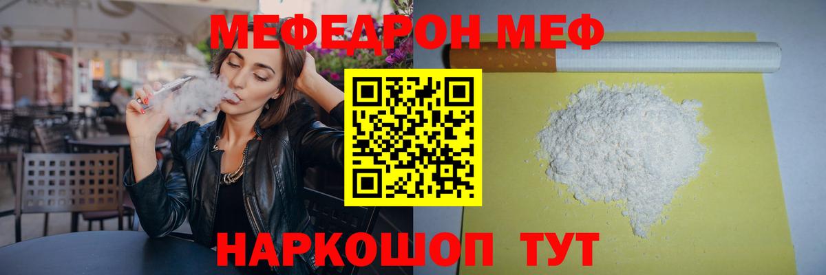 Меф мяу мяу мука Десногорск