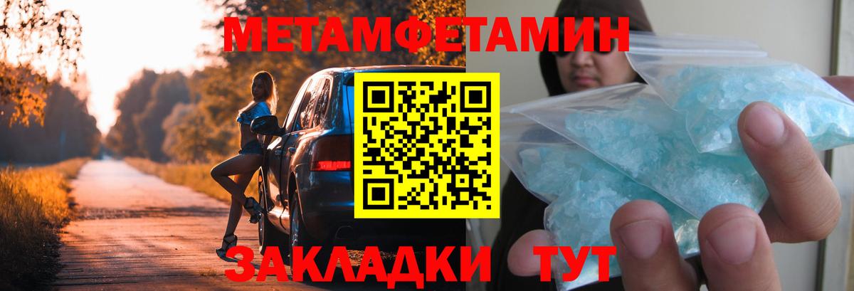 МЕТАМФЕТАМИН пудра  Вход с VPN  Десногорск 
